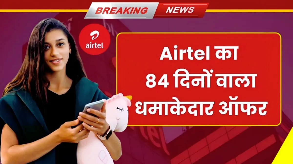 Airtel Recharge Plan 2025